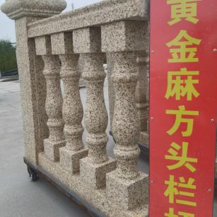 泉州 黄金麻花岗岩方光栏杆花瓶柱将军柱