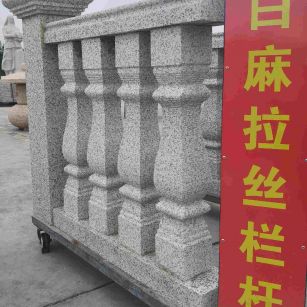 泉州 白麻花岗岩拉丝栏杆花瓶柱将军柱