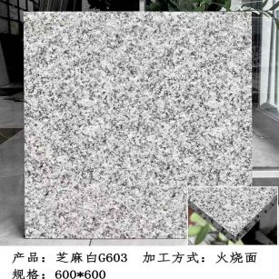 泉州芝麻白火烧面