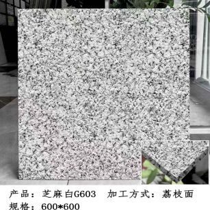 泉州芝麻白荔枝面