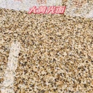 泉州黄金麻大黄光面