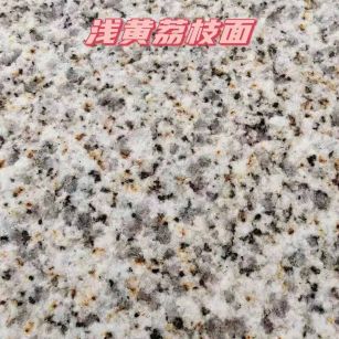 泉州黄金麻浅黄荔枝面