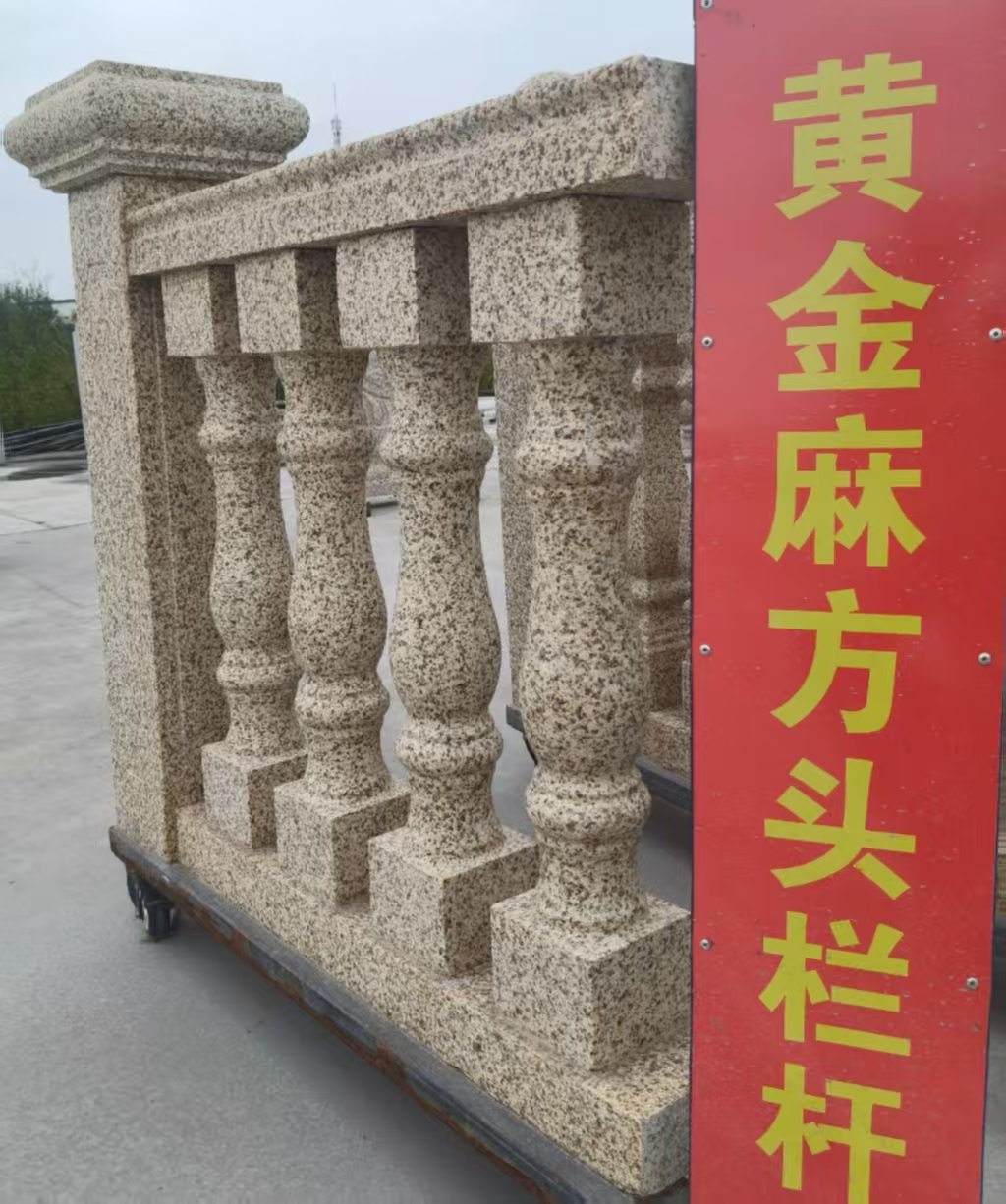 泉州 黄金麻花岗岩方光栏杆花瓶柱将军柱