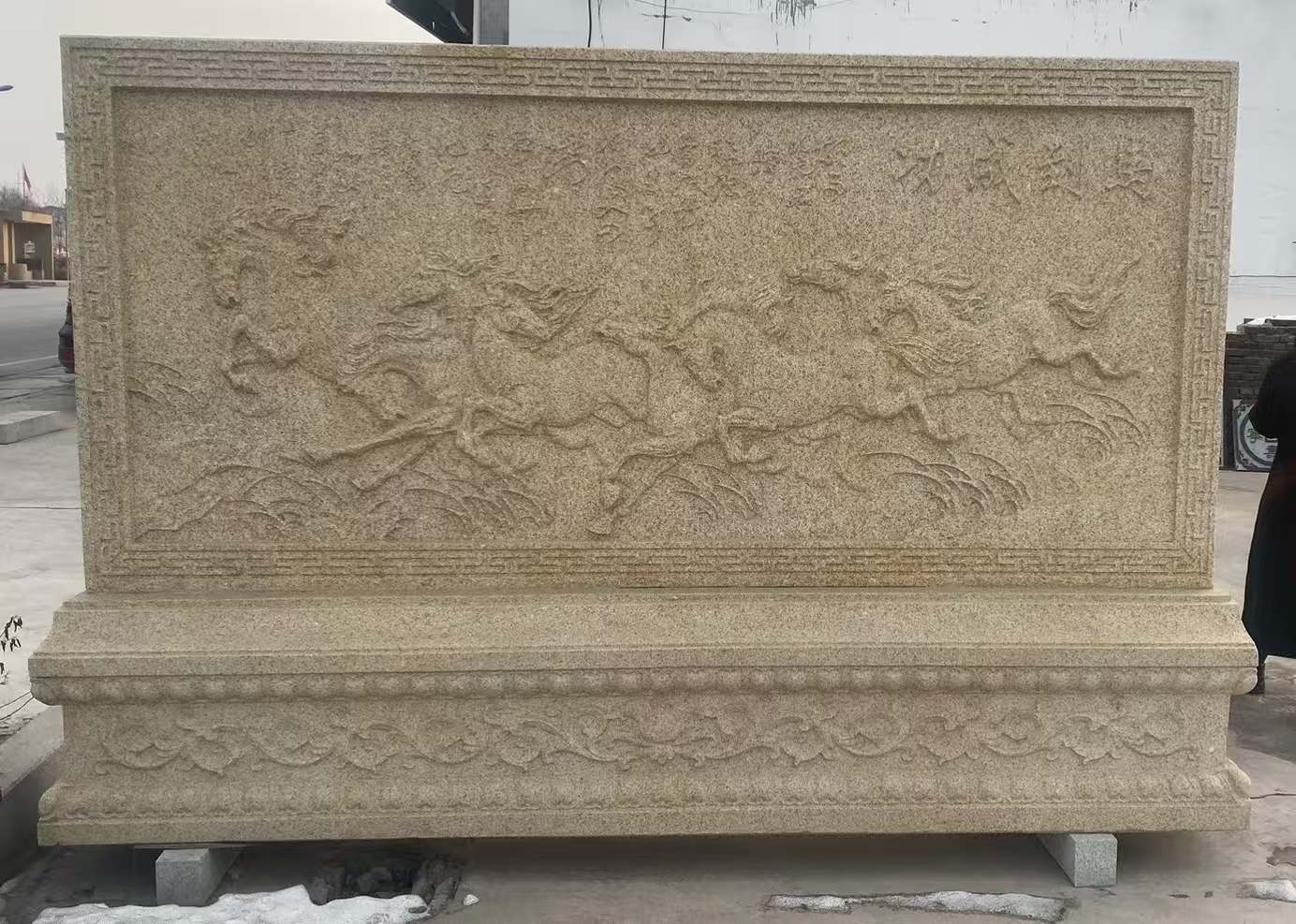 泉州 黄金麻花岗岩照壁，屏风，影壁（马到成功）