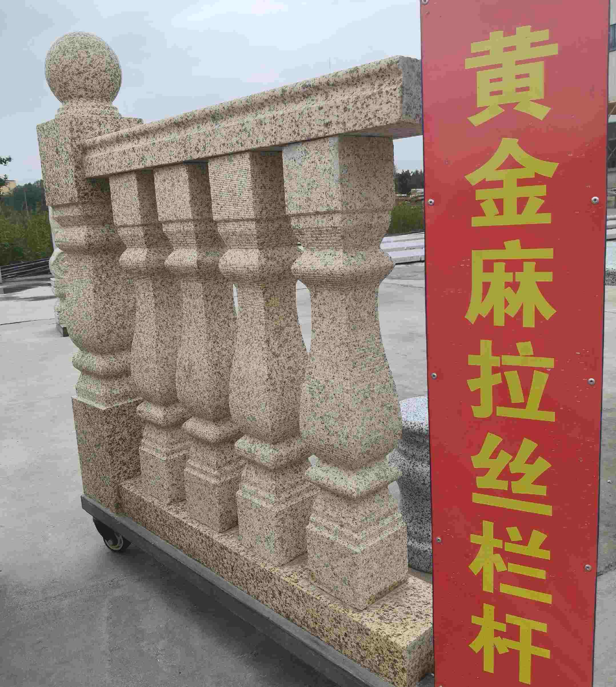 泉州 黄金麻花岗岩拉丝栏杆花瓶柱将军柱